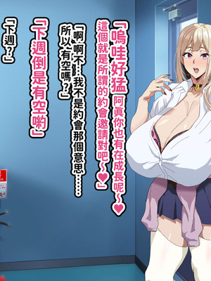 [へげち屋 (へげち)] クラスのビッチに幼馴染だとバレたくないっ‼ [紅必登個人漢化]_103_miyp