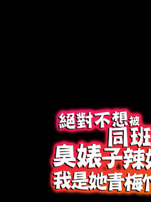 [へげち屋 (へげち)] クラスのビッチに幼馴染だとバレたくないっ‼ [紅必登個人漢化]_136_bcbr