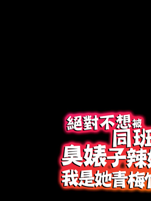 [へげち屋 (へげち)] クラスのビッチに幼馴染だとバレたくないっ‼ [紅必登個人漢化]_158_vgqp