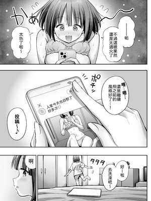 [本白にこり] 裏アカ女子の自撮りエロ誤送信 [中譯]_08