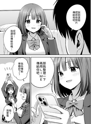 [本白にこり] 裏アカ女子の自撮りエロ誤送信 [中譯]_14