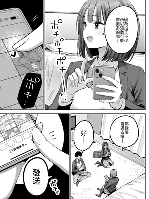 [本白にこり] 裏アカ女子の自撮りエロ誤送信 [中譯]_16
