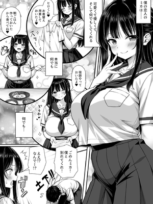 [ミミズサウザンド(黒猫ランプ)]溺愛カノジョにチンポまで甘やかされてダメになりそう_0002