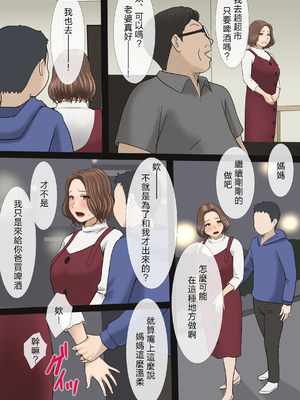 [アメトユキ] ママが爆乳で良かった！ [中国翻訳]_30