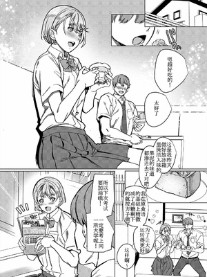 [ホークビット (孝至)] 被女朋友的姐姐（淫荡的尼特）睡走的我 彼女の姉（淫キャニート）に寝取られた俺[鸟鸟突破天际个人汉化]_04