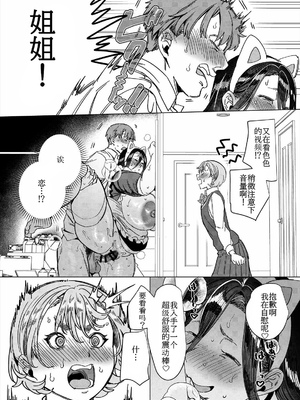 [ホークビット (孝至)] 被女朋友的姐姐（淫荡的尼特）睡走的我 彼女の姉（淫キャニート）に寝取られた俺[鸟鸟突破天际个人汉化]_55