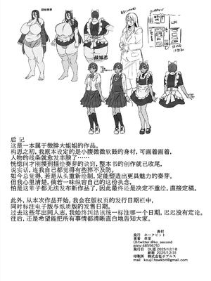 [ホークビット (孝至)] 被女朋友的姐姐（淫荡的尼特）睡走的我 彼女の姉（淫キャニート）に寝取られた俺[鸟鸟突破天际个人汉化]_66
