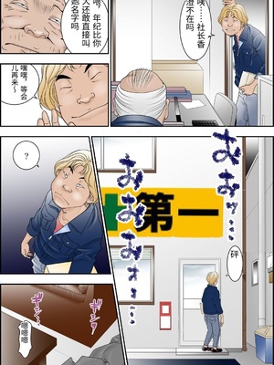 [八百万★社中] 町工場勤務木村香澄(30)が接待口淫奉仕させられています。 [中国翻訳]_0022