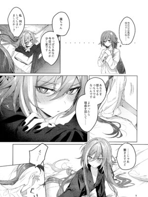 (C106) [Gunjou (恥)] こどもじゃいられないっ (崩壊3rd)_08_koji