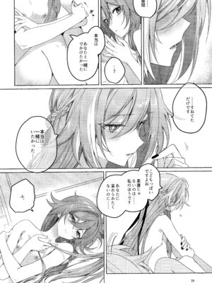 (C106) [Gunjou (恥)] こどもじゃいられないっ (崩壊3rd)_27_qytg