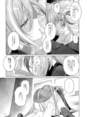 (C107) [Gunjou (恥)] こどもじゃいられないっ (崩壊3rd)_09_yuqf