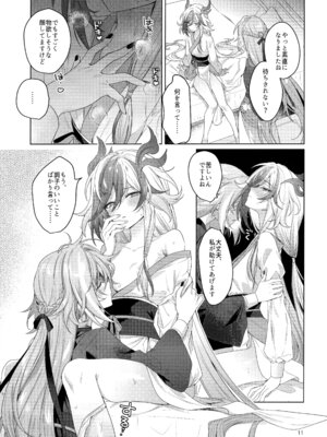 (C107) [Gunjou (恥)] こどもじゃいられないっ (崩壊3rd)_10_waio