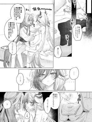 (C107) [Gunjou (恥)] こどもじゃいられないっ (崩壊3rd)_20_msbs