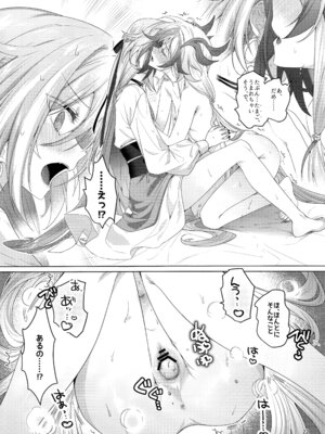 (C107) [Gunjou (恥)] こどもじゃいられないっ (崩壊3rd)_21_sugp