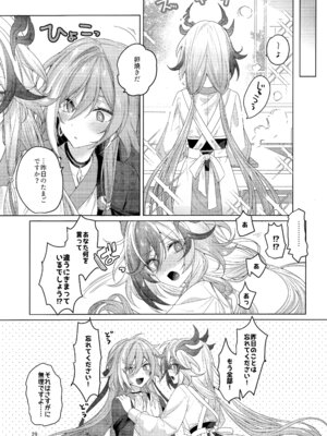 (C107) [Gunjou (恥)] こどもじゃいられないっ (崩壊3rd)_28_hmnd