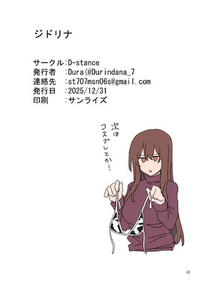 [D-stance (Dura)] ジドリナ_31_pukf