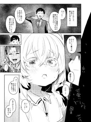 [Rev3 (もんちゃんrev3)] 俺にだけわがままなお嬢様はお泊り交尾がしたい [DL版]_08_vmwi