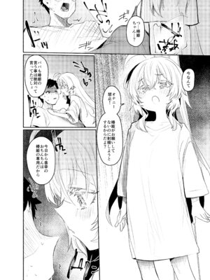 [Rev3 (もんちゃんrev3)] 俺にだけわがままなお嬢様はお泊り交尾がしたい [DL版]_23_kddj