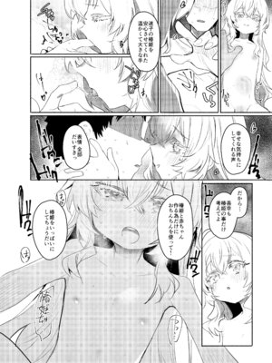 [Rev3 (もんちゃんrev3)] 俺にだけわがままなお嬢様はお泊り交尾がしたい [DL版]_27_vrrp