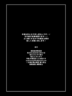 [かんぜう奉行 (かんぜう)] 捜査進捗報告書 [DL版]_17_tyvy