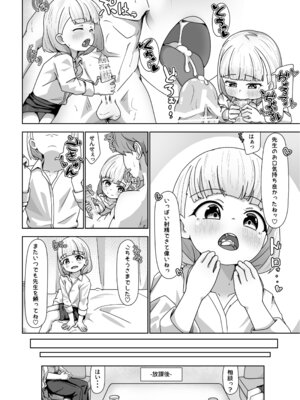 [くわっちー] 高性能ヒューマノイド先生の’超実践的性教育’ [DL版]_08_bkid