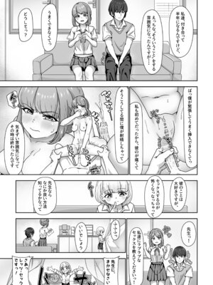 [くわっちー] 高性能ヒューマノイド先生の’超実践的性教育’ [DL版]_09_kwyu