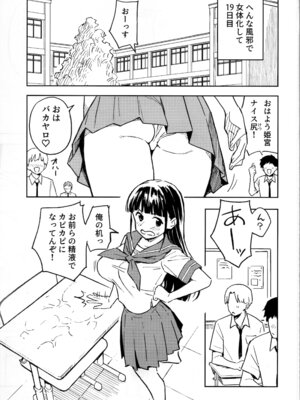 [みら国 (やすみみらきち)] 1ヶ月妊娠しなければ男に戻れる話(4)_03_rcjy