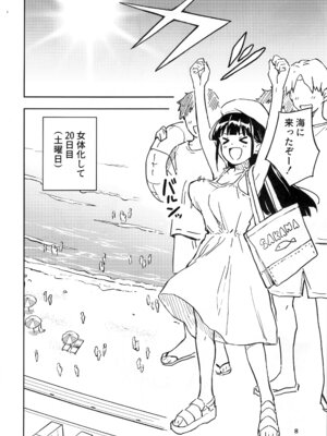 [みら国 (やすみみらきち)] 1ヶ月妊娠しなければ男に戻れる話(4)_08_bimm