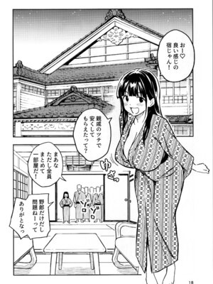 [みら国 (やすみみらきち)] 1ヶ月妊娠しなければ男に戻れる話(4)_18_ybkk