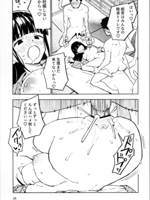 [みら国 (やすみみらきち)] 1ヶ月妊娠しなければ男に戻れる話(4)_25_vvat