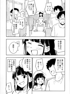 [みら国 (やすみみらきち)] 1ヶ月妊娠しなければ男に戻れる話(4)_31_yfjq