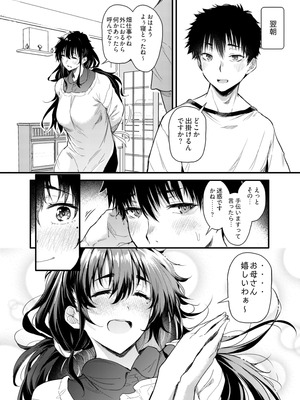 [ナスム乳産業 (ナスムスビム)] 僕の性春は田舎のお母さんだった_13_fhcp