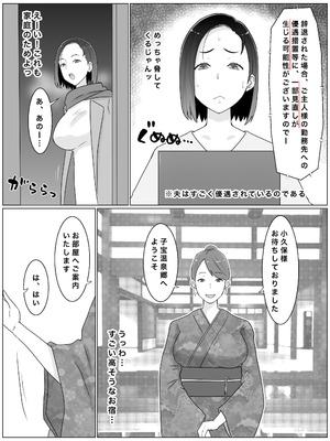 [西門家 (西門K)] 繁殖母4 息子の同級生とエロ温泉で子作りします。_06_pnaw