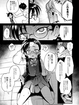 [超斬開 (TER)] Hが嫌いな委員長が催眠調教されて雌にされる [DL版]_09_qyaa