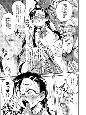 [超斬開 (TER)] Hが嫌いな委員長が催眠調教されて雌にされる [DL版]_27_tlxs