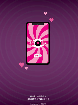 [超斬開 (TER)] Hが嫌いな委員長が催眠調教されて雌にされる [DL版]_46_qgct