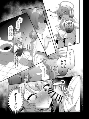 [陰毛チョレギサラダ (陰ちょれ)] 人妻マリー、愛する息子と懺悔ックス + 電子限定書き下ろし特典 (ブルーアーカイブ) [DL版]_06_vlle