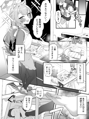 [陰毛チョレギサラダ (陰ちょれ)] 人妻マリー、愛する息子と懺悔ックス + 電子限定書き下ろし特典 (ブルーアーカイブ) [DL版]_18_dtbk