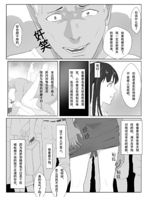 [紀山ハル] 氷室京華はDQN教師にわからせられる！？2_12_qvlw