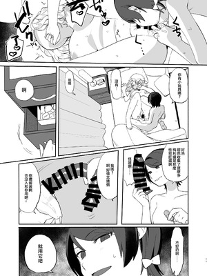 (C100) [共依存スマイル (牛工船)] 夏、エアコン壊れて。 (東方Project) [沒有漢化]_12_wfhk