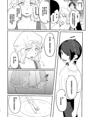 (C100) [共依存スマイル (牛工船)] 夏、エアコン壊れて。 (東方Project) [沒有漢化]_17_irha