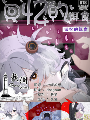 (C107) [つくてん (円つくも)] 回想ノ餌食 (ブルーアーカイブ)｜回忆的饵食 [欶澜汉化组]