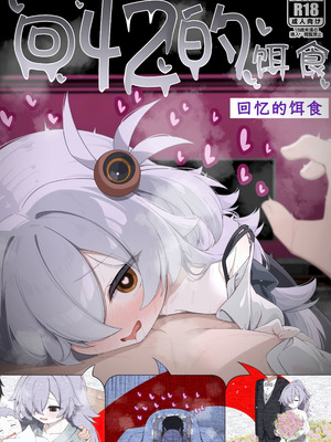 (C107) [つくてん (円つくも)] 回想ノ餌食 (ブルーアーカイブ)｜回忆的饵食 [欶澜汉化组]_02_klgc