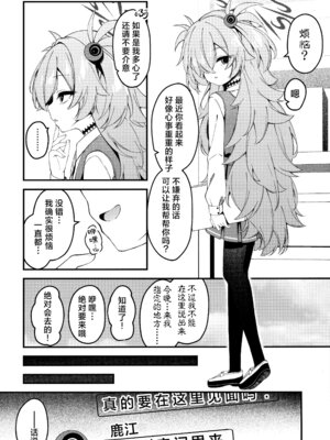 (C107) [つくてん (円つくも)] 回想ノ餌食 (ブルーアーカイブ)｜回忆的饵食 [欶澜汉化组]_04_vtjq