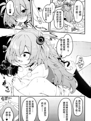 (C107) [つくてん (円つくも)] 回想ノ餌食 (ブルーアーカイブ)｜回忆的饵食 [欶澜汉化组]_15_tvqb