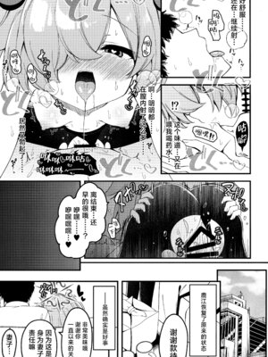 (C107) [つくてん (円つくも)] 回想ノ餌食 (ブルーアーカイブ)｜回忆的饵食 [欶澜汉化组]_25_bica