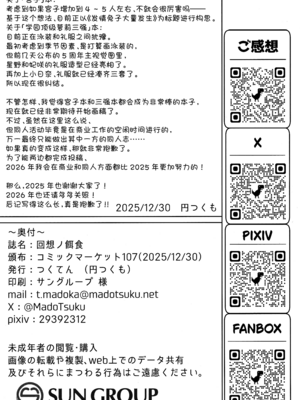 (C107) [つくてん (円つくも)] 回想ノ餌食 (ブルーアーカイブ)｜回忆的饵食 [欶澜汉化组]_28_rpfl