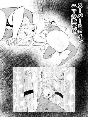 [FAT CAT] スーパーヒロイン エマの敗北 19-20 [我和dalao攻克难关个人汉化] [DL版]