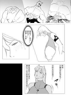 [FAT CAT] スーパーヒロイン エマの敗北 19-20 [我和dalao攻克难关个人汉化] [DL版]_16_gxwp