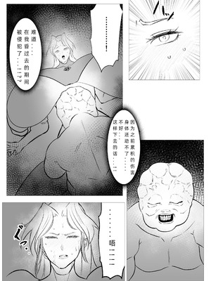 [FAT CAT] スーパーヒロイン エマの敗北 19-20 [我和dalao攻克难关个人汉化] [DL版]_39_odhh